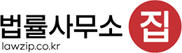 법률사무소집  