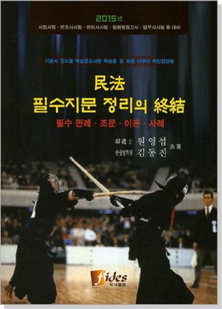 민법 필수지문 정리의 종결