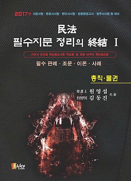 민법 필수지문 정리의 종결 1