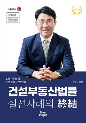 건설부동산법률