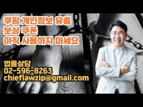 [원영섭 변호사] 쿠팡 보상 쿠폰 이렇습니다.